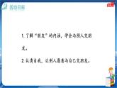 人教版语文七年级上册 第2单元 综合性学习 有朋自远方来 PPT课件+教案