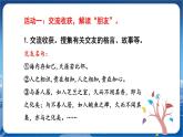 人教版语文七年级上册 第2单元 综合性学习 有朋自远方来 PPT课件+教案