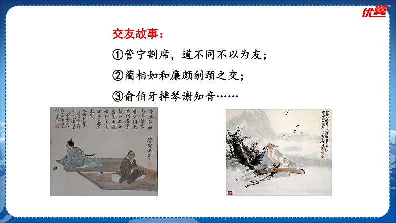 人教版语文七年级上册 第2单元 综合性学习 有朋自远方来 PPT课件+教案05