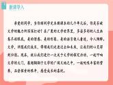 人教版语文七年级上册 第6单元 综合性学习 文学部落 PPT课件+教案