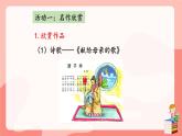 人教版语文七年级上册 第6单元 综合性学习 文学部落 PPT课件+教案