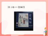 人教版语文七年级上册 第6单元 综合性学习 文学部落 PPT课件+教案