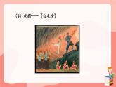 人教版语文七年级上册 第6单元 综合性学习 文学部落 PPT课件+教案