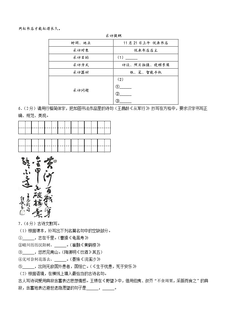 广东省广州市番禺区2020-2021学年八年级上学期期末语文试题02