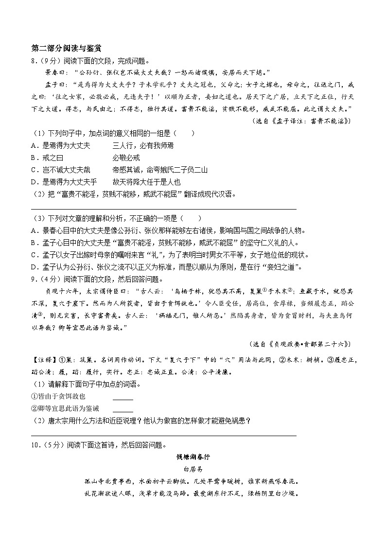 广东省广州市番禺区2020-2021学年八年级上学期期末语文试题03