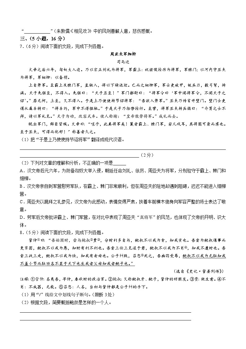 广东省广州市越秀区2020-2021学年八年级上学期期末语文试题02