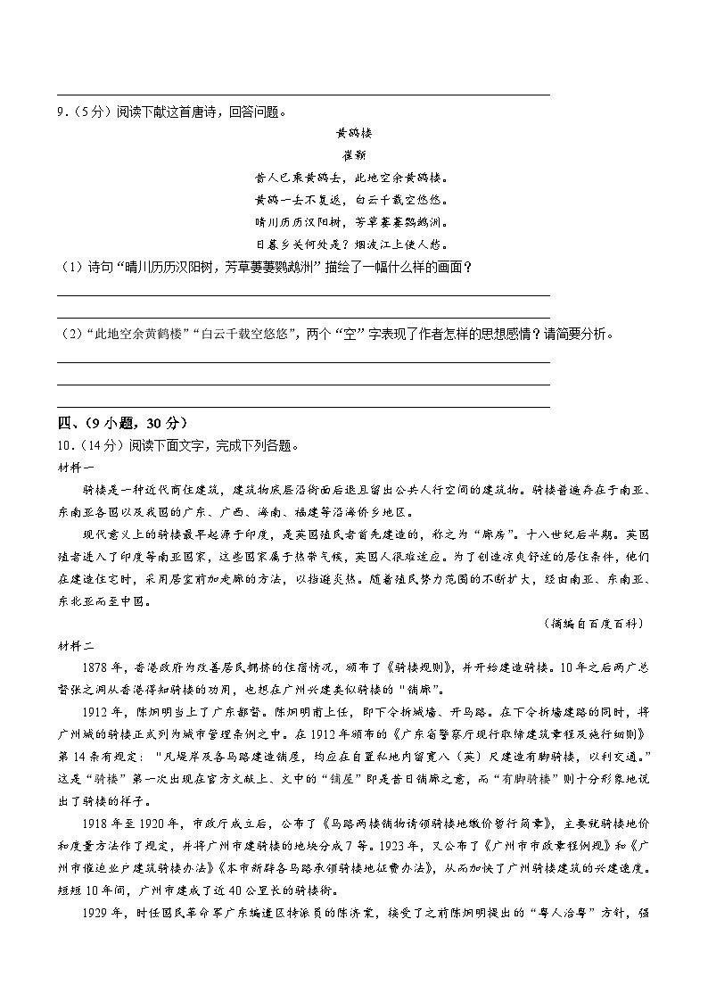 广东省广州市越秀区2020-2021学年八年级上学期期末语文试题03