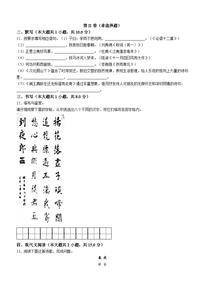 广东省深圳市2022-2023学年七年级上学期期末语文试题03