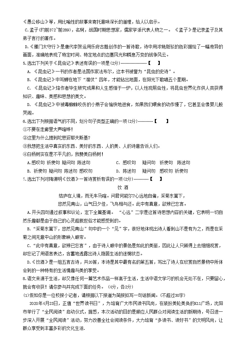 辽宁省葫芦岛市绥中县2020-2021学年八年级上学期期末检测语文试题第2页