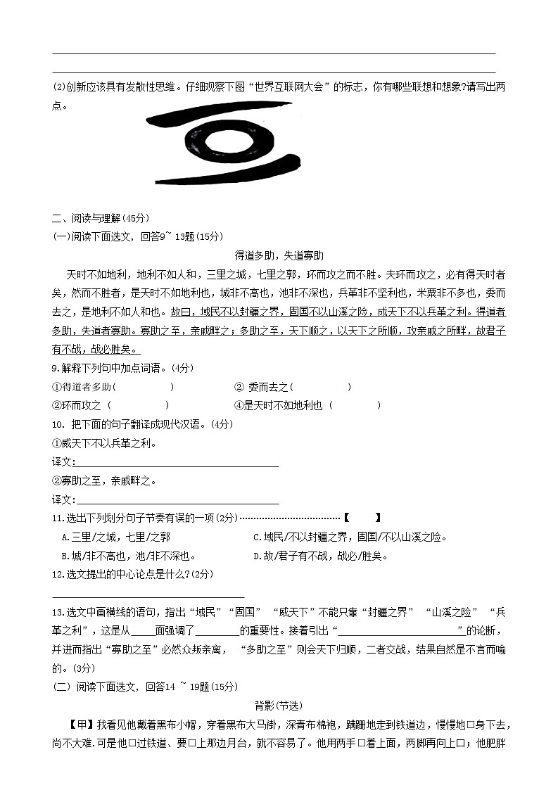 辽宁省葫芦岛市绥中县2020-2021学年八年级上学期期末检测语文试题第3页