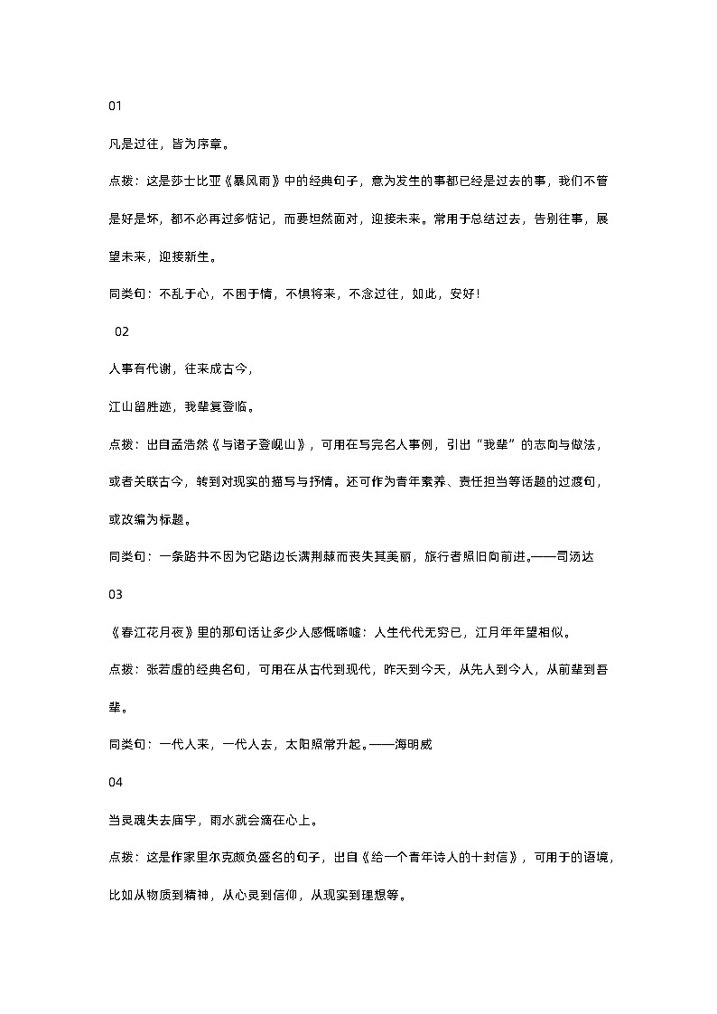 初中语文考场作文过渡金句第1页