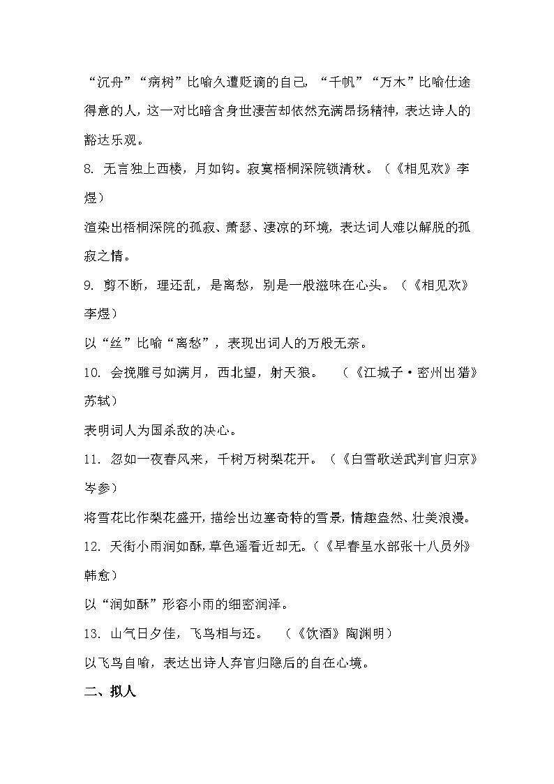 初中语文专题：古诗词常考【修辞句】27条第2页