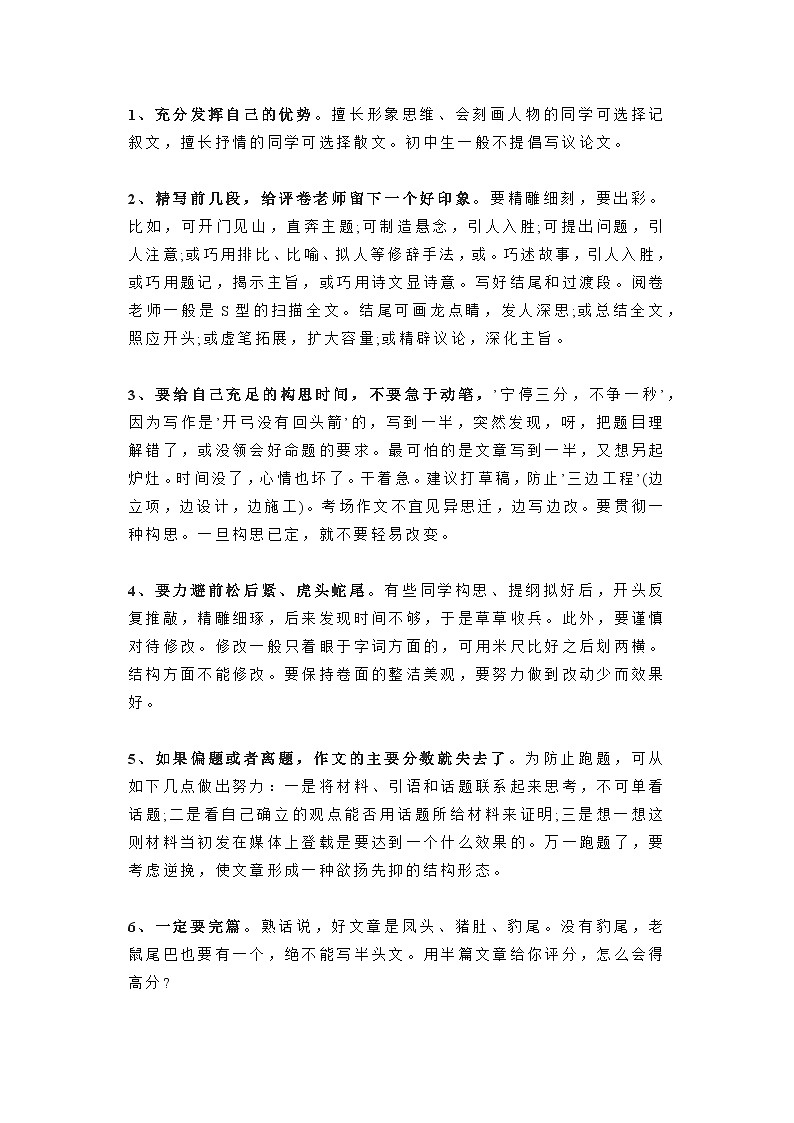 初中语文专题：满分作文写作技巧18法第1页