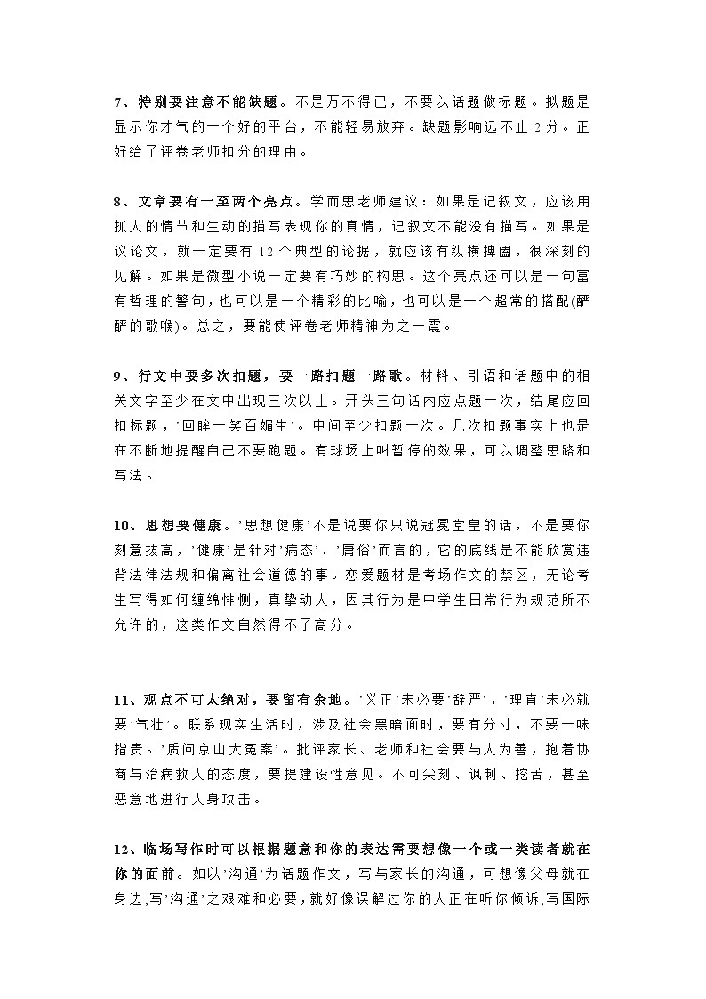 初中语文专题：满分作文写作技巧18法第2页