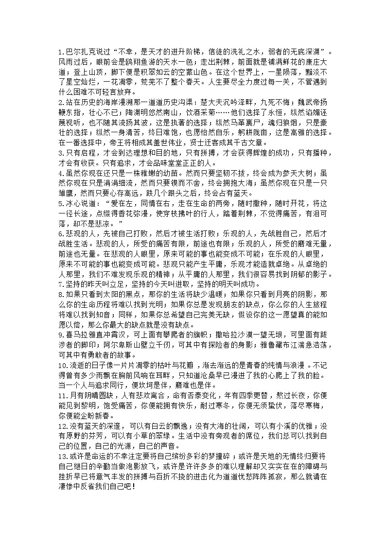 初中语文：万能作文结尾50篇第1页