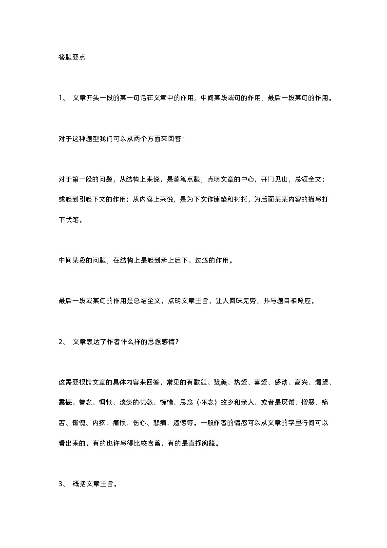 初中语文阅读理解答题技巧（超全整理版）第1页