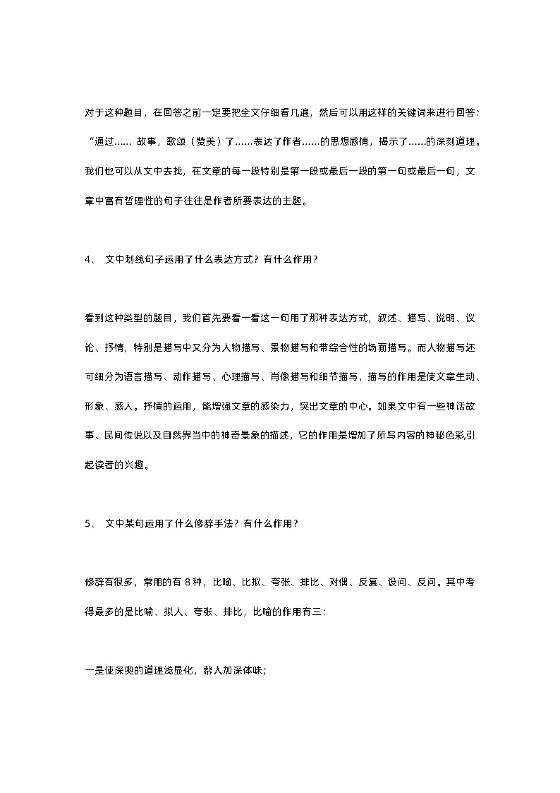 初中语文阅读理解答题技巧（超全整理版）第2页