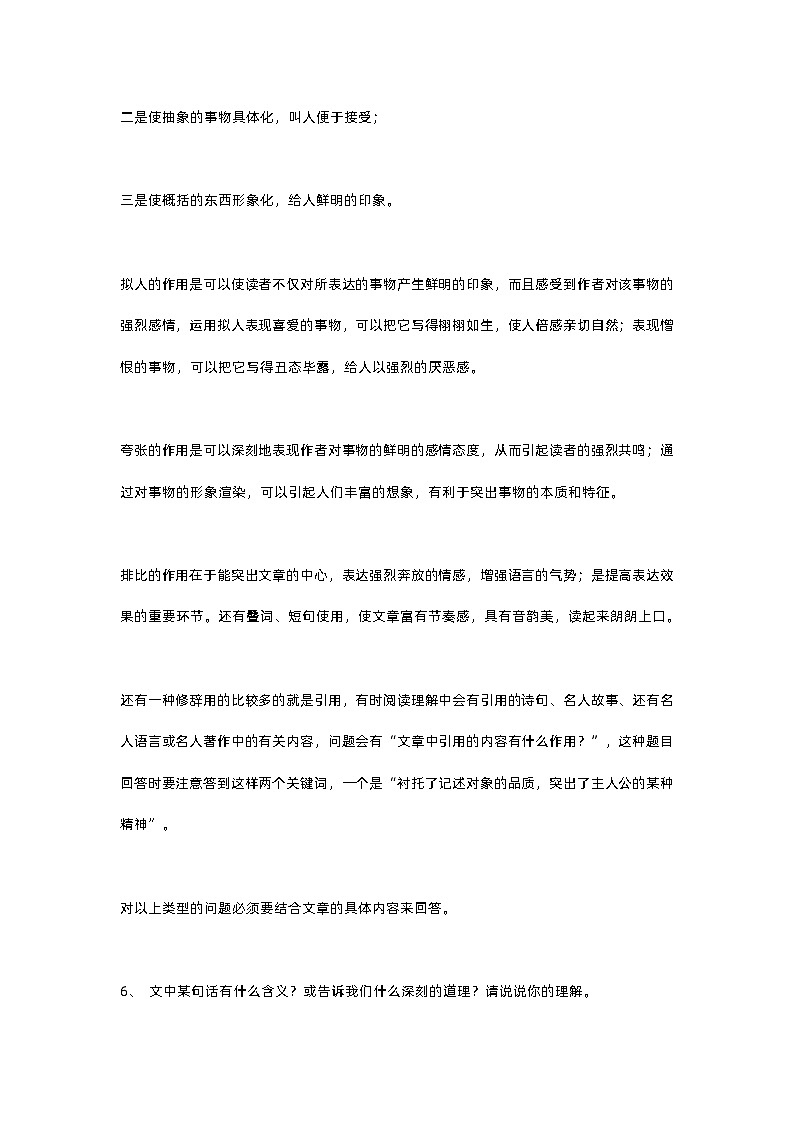 初中语文阅读理解答题技巧（超全整理版）第3页