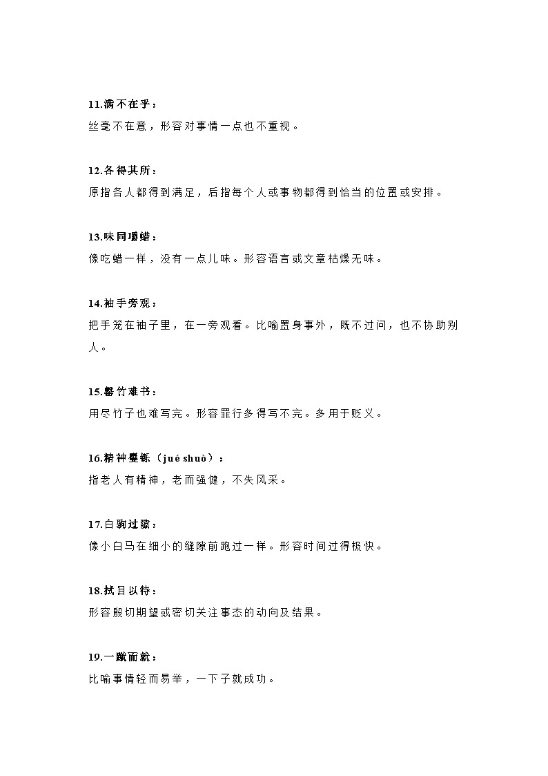 初中语文常考的118个成语第2页