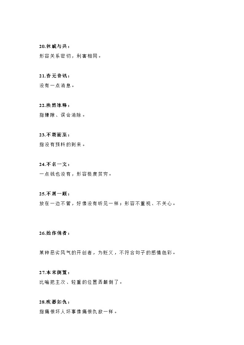 初中语文常考的118个成语第3页