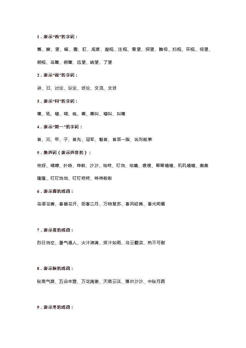 初中语文词语超全汇编第1页