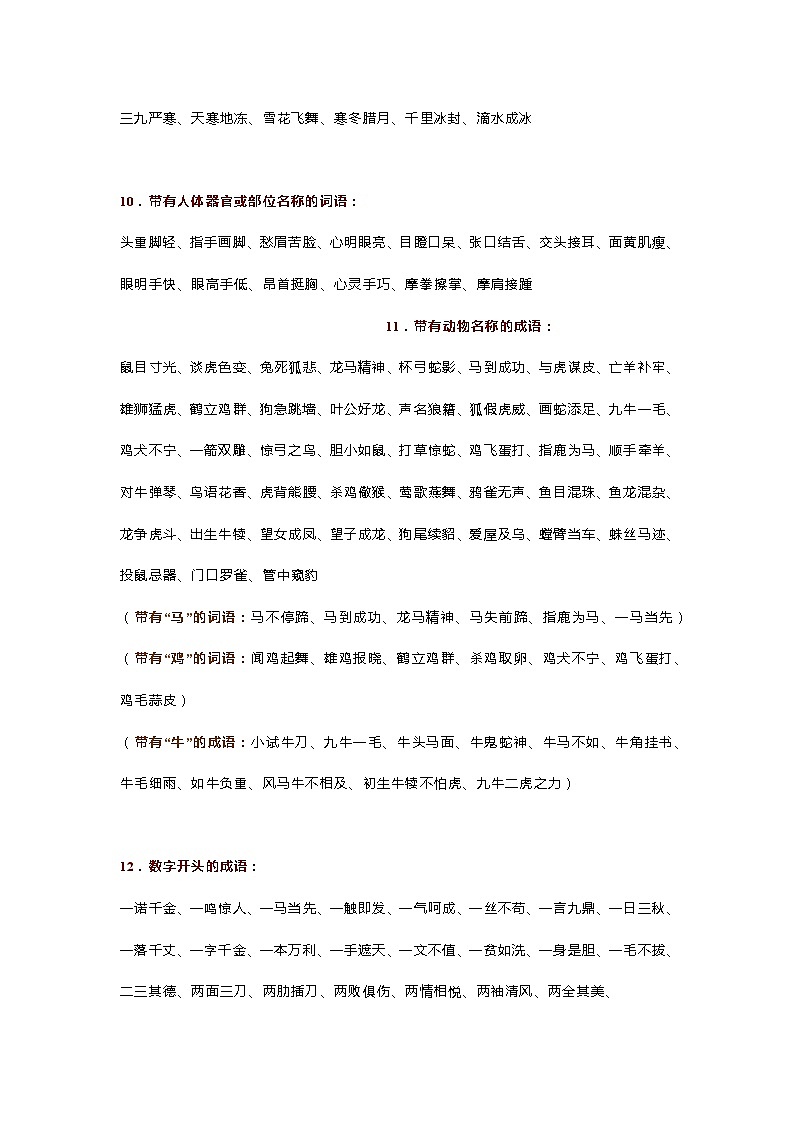 初中语文词语超全汇编第2页
