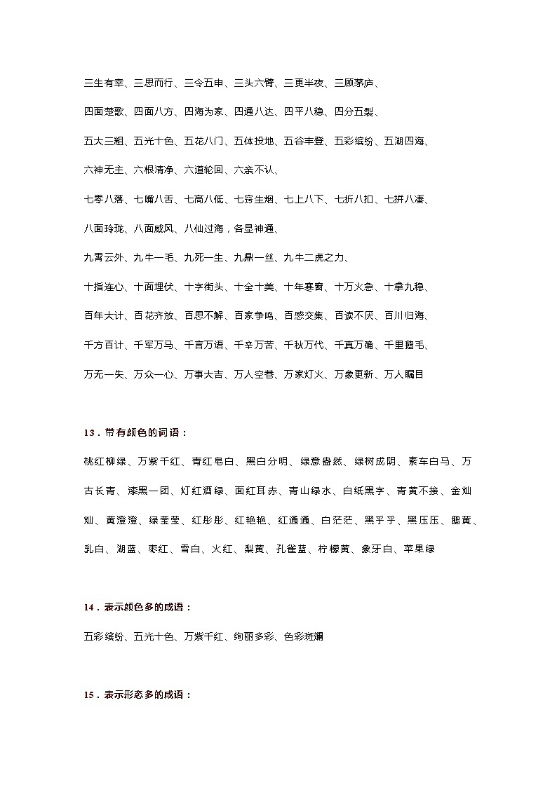 初中语文词语超全汇编第3页