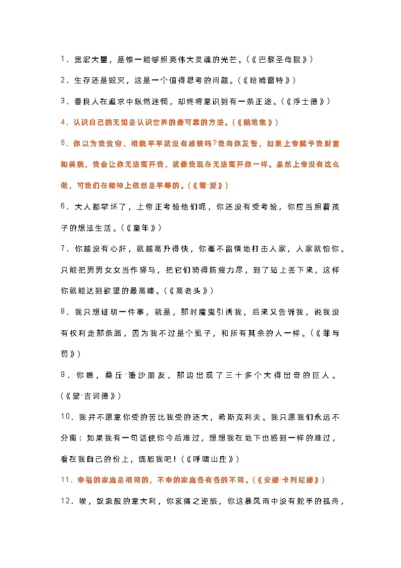 初中语文：100部名著100句精华第1页