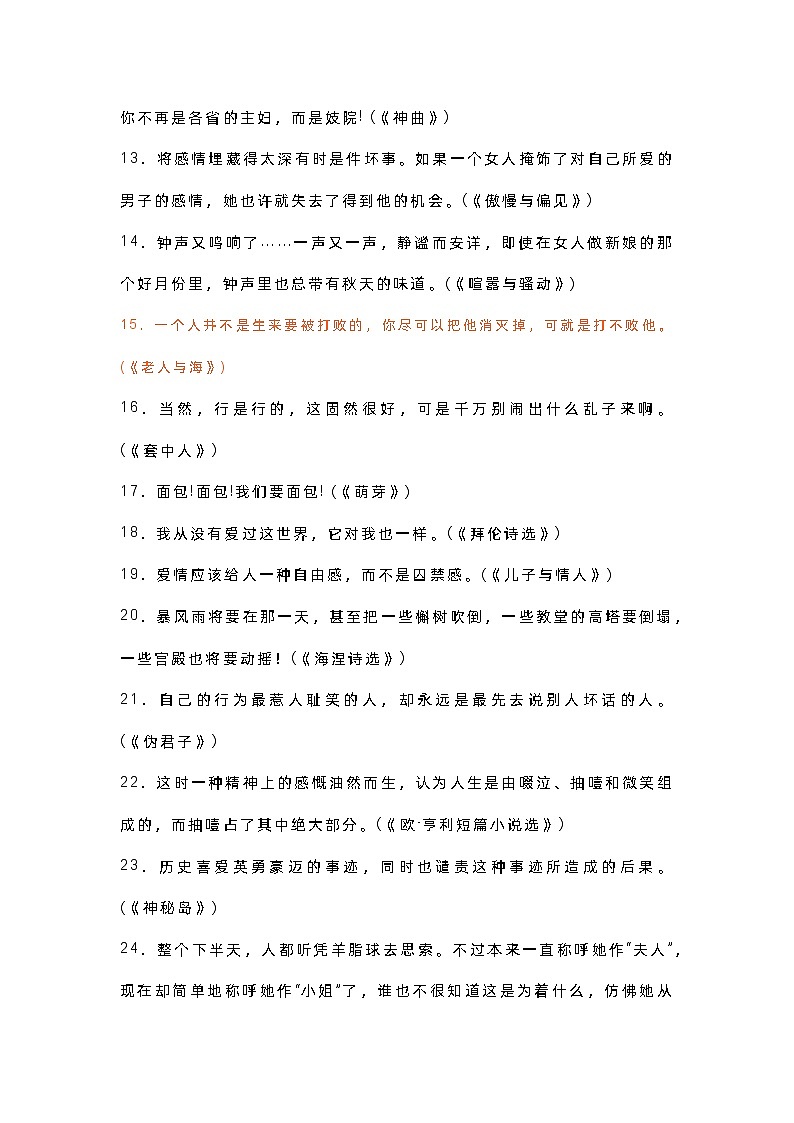 初中语文：100部名著100句精华第2页