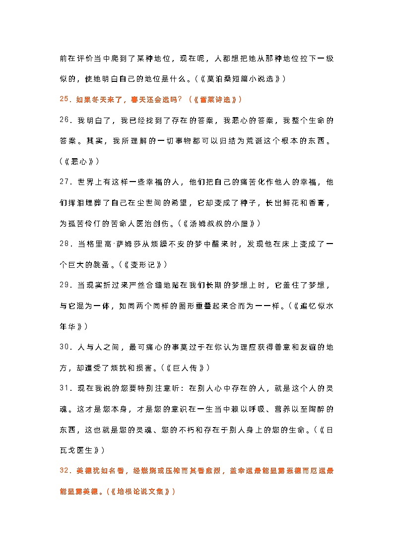 初中语文：100部名著100句精华第3页