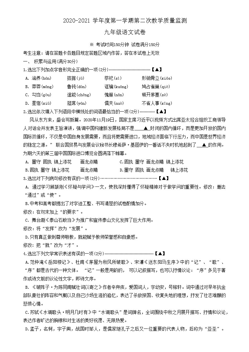 辽宁省葫芦岛市绥中县2020-2021学年九年级上学期期末检测语文试题01