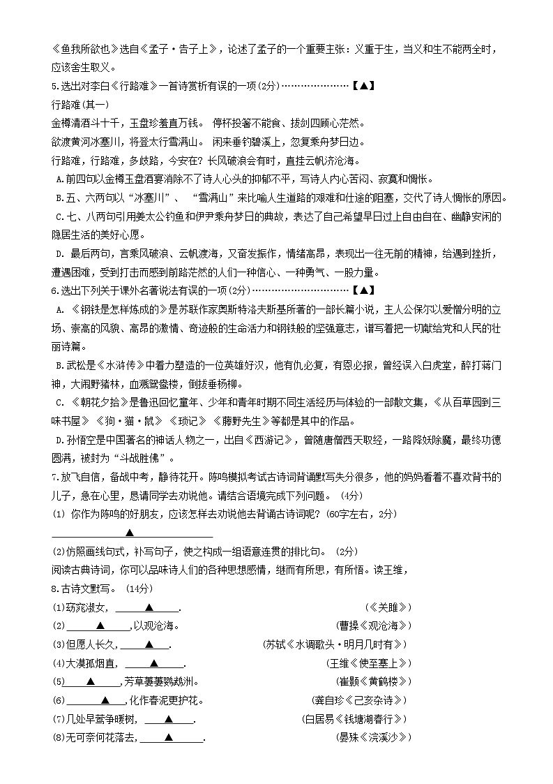 辽宁省葫芦岛市绥中县2020-2021学年九年级上学期期末检测语文试题02