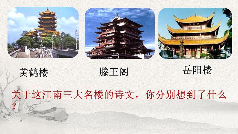 2023-2024学年统编版语文九年级上册第11课《岳阳楼记》课件第2页