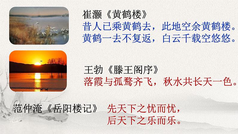 2023-2024学年统编版语文九年级上册第11课《岳阳楼记》课件第3页