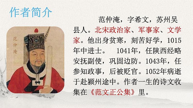 2023-2024学年统编版语文九年级上册第11课《岳阳楼记》课件第5页