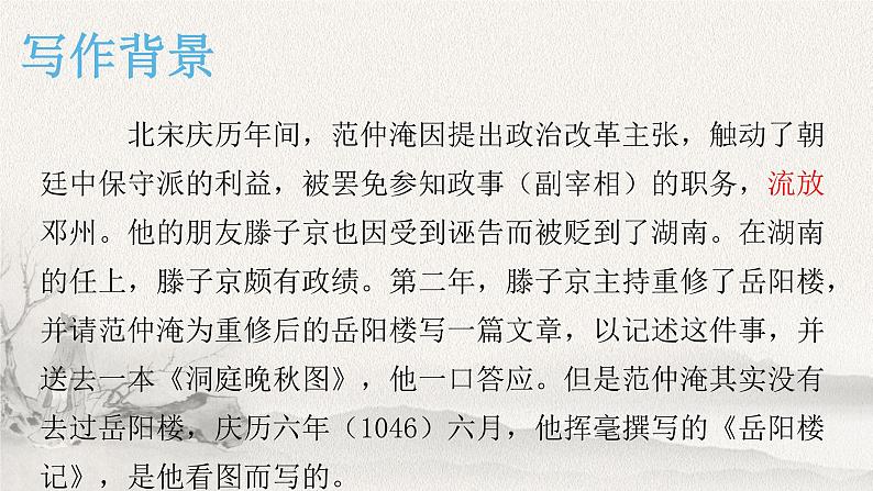 2023-2024学年统编版语文九年级上册第11课《岳阳楼记》课件第6页