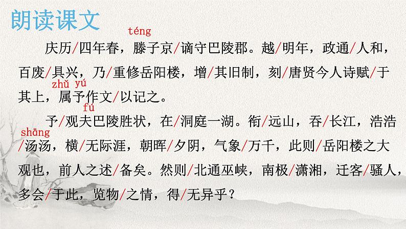 2023-2024学年统编版语文九年级上册第11课《岳阳楼记》课件第8页