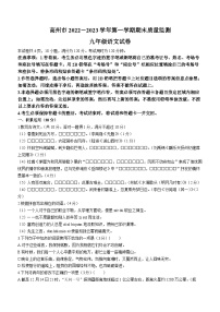 广东省茂名市高州市2022-2023学年九年级上学期期末语文试题