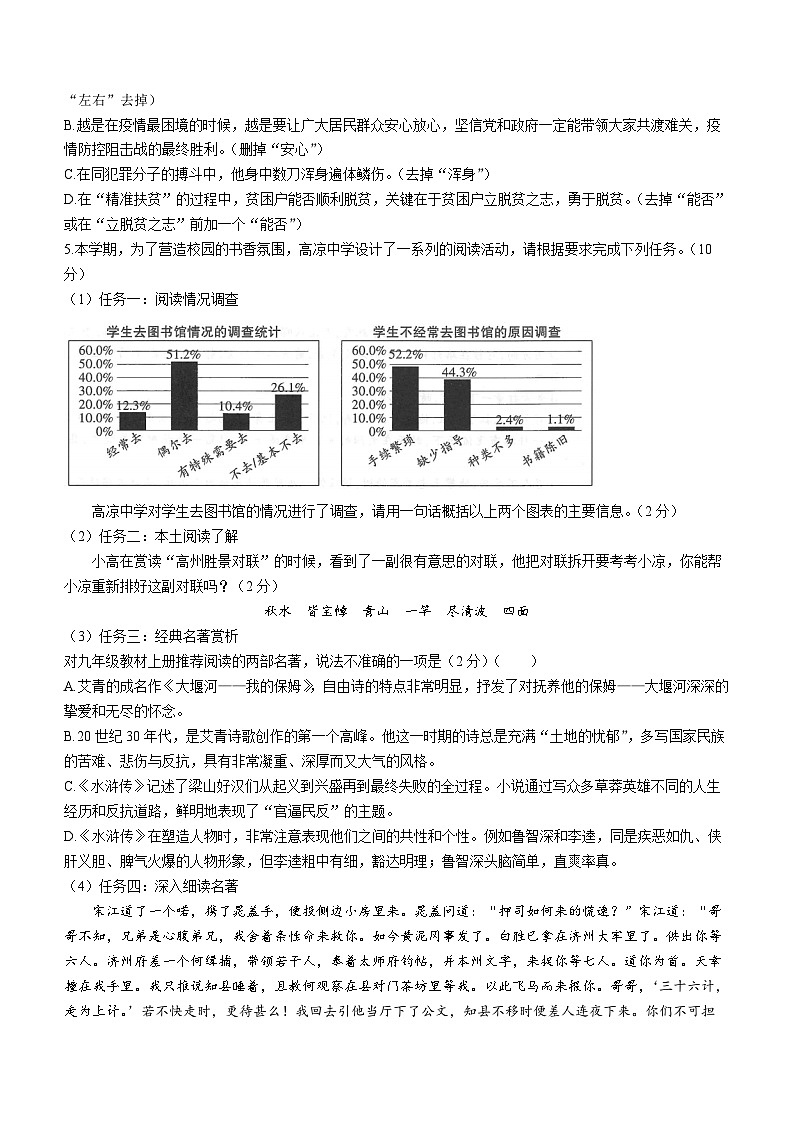 广东省茂名市高州市2022-2023学年九年级上学期期末语文试题02