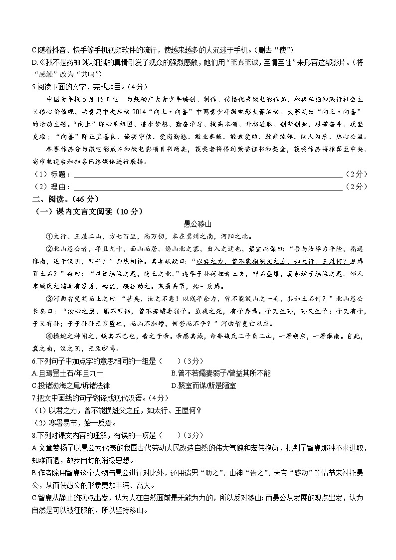 广东省肇庆市封开县2022-2023学年八年级上学期期末语文试题02