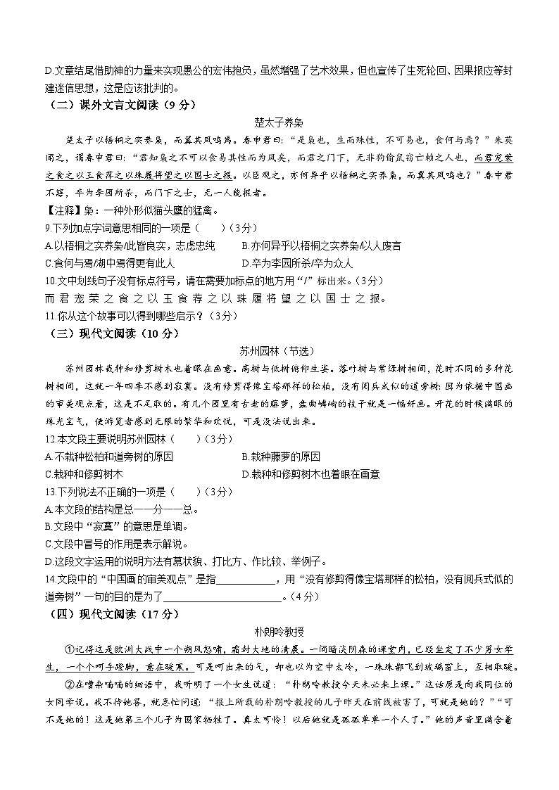 广东省肇庆市封开县2022-2023学年八年级上学期期末语文试题03