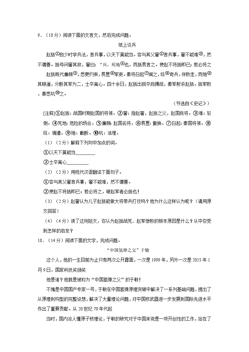 广西壮族自治区防城港市东兴市2022-2023学年七年级下学期期末测试语文试卷第3页