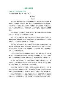 广东省广州市三年（2021-2023）中考语文试卷分类汇编：文学类文本阅读