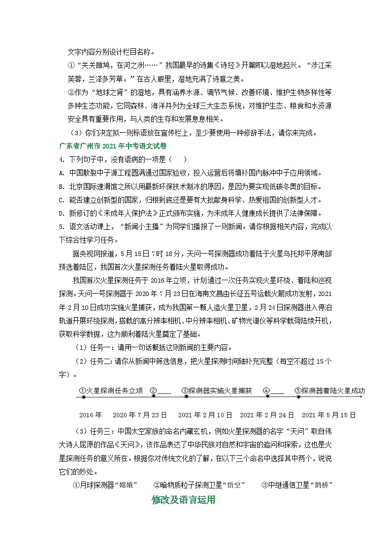 广东省 广州市三年（2021-2023）中考语文试卷分类汇编：修改及语言运用02