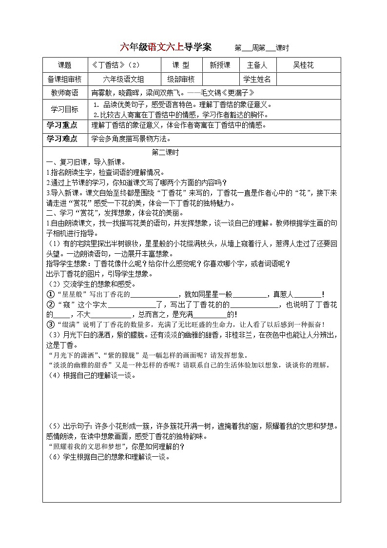 六年级上册语文导学案---丁香结 （2）第1页