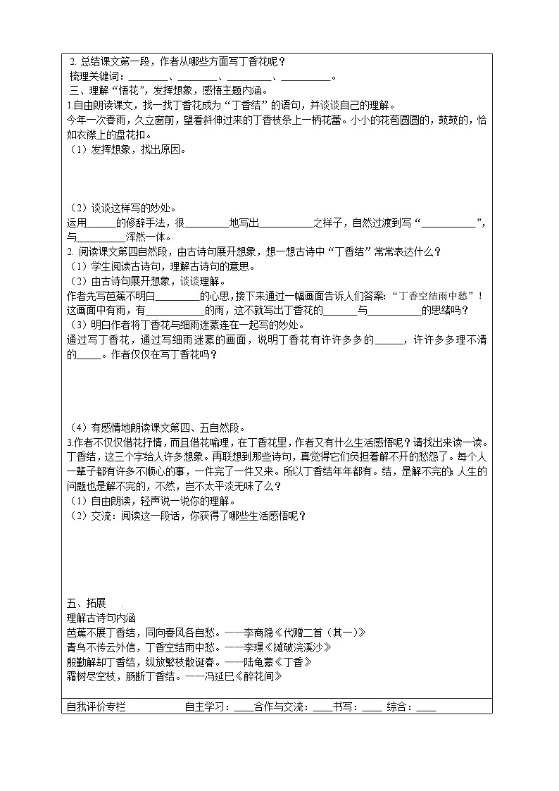 六年级上册语文导学案---丁香结 （2）第2页