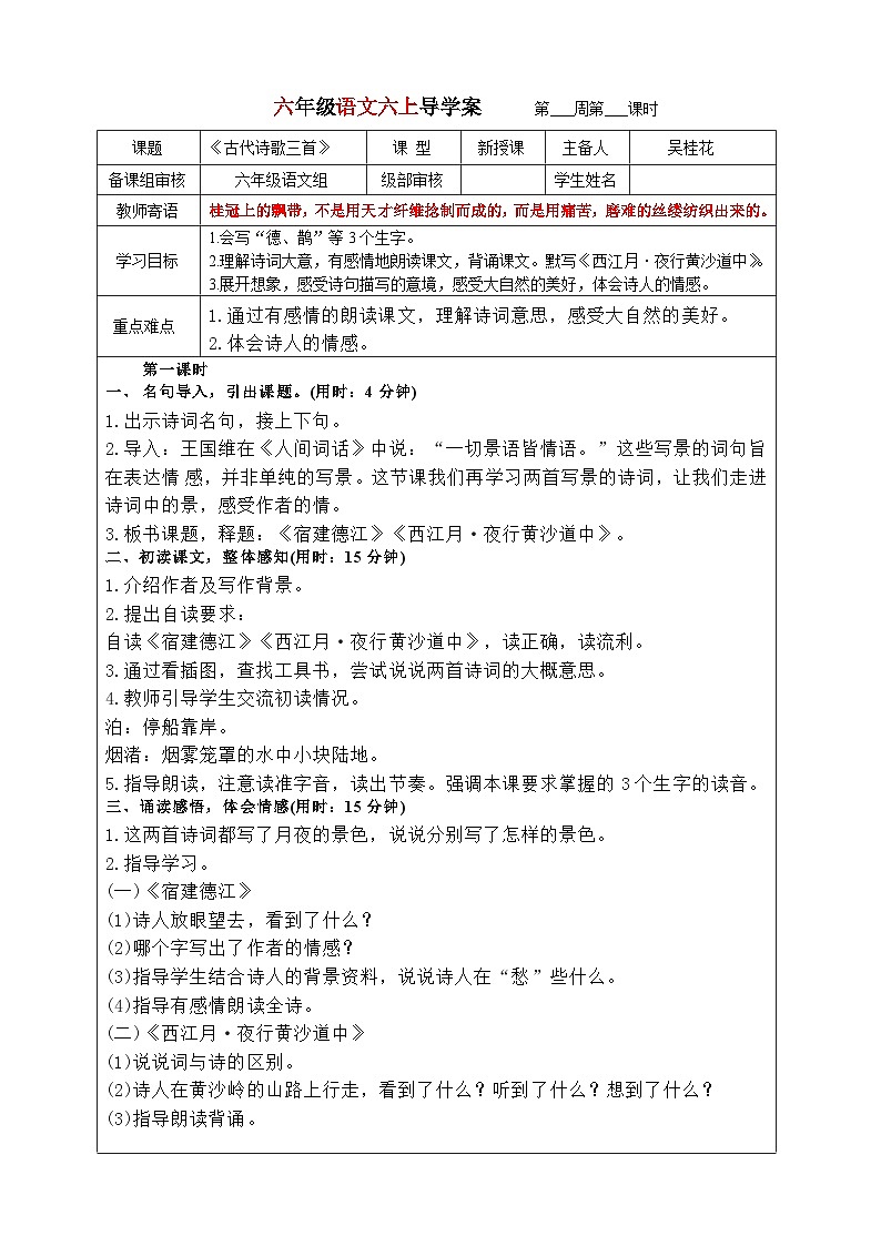 六年级上册语文导学案---古代诗歌三首第1页