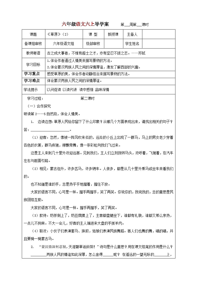六年级上册语文导学案---草原（2）第1页