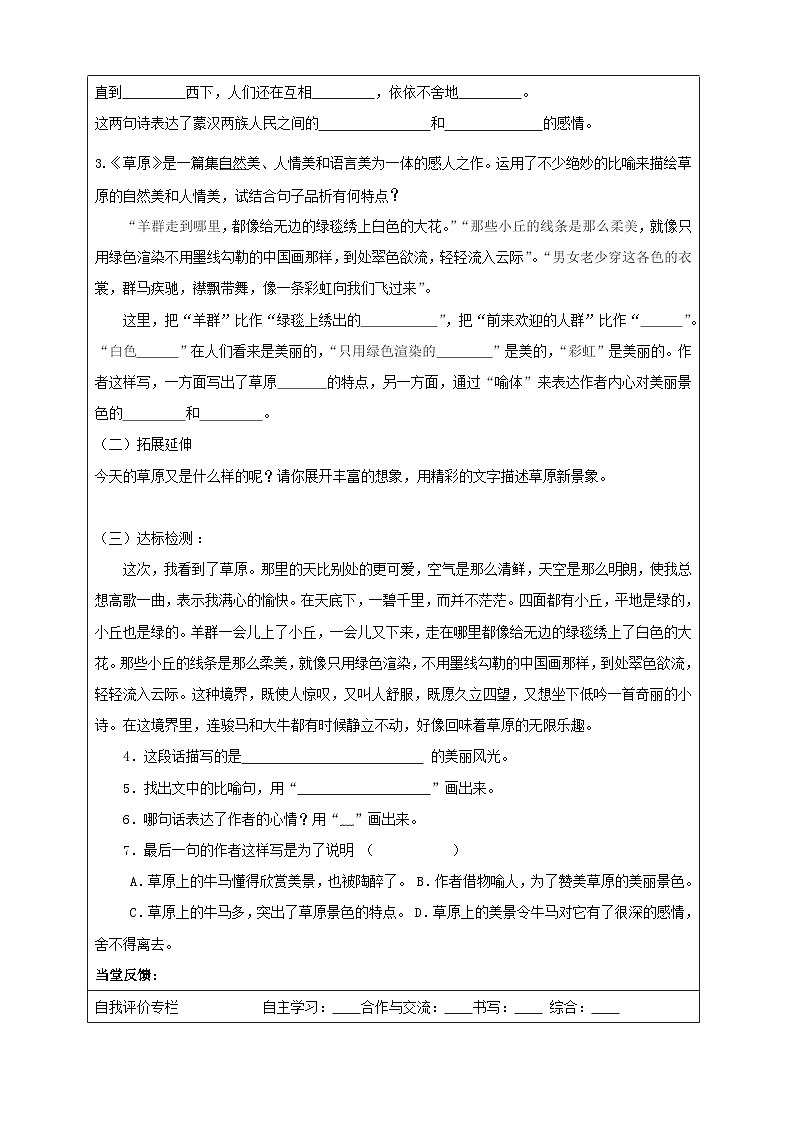 六年级上册语文导学案---草原（2）第2页