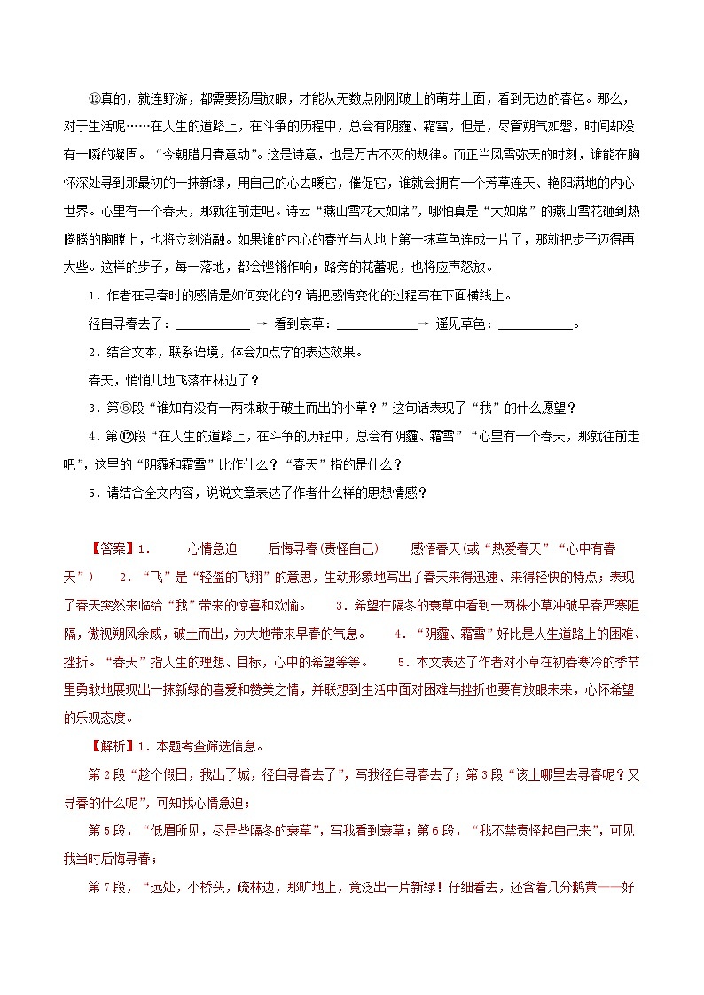 03 写景散文阅读训练－2023-2024学年七年级语文上册知识（考点）梳理与能力训练第2页